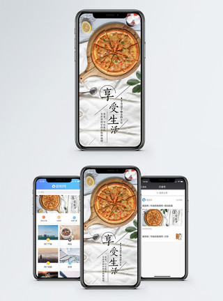 披萨饼享受生活手机海报配图模板
