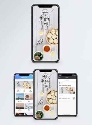 母亲的味道手机海报配图模板