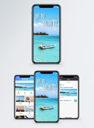海岛banner世界旅游日手机海报配图模板