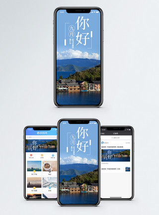 度假小岛你好九月手机海报配图模板