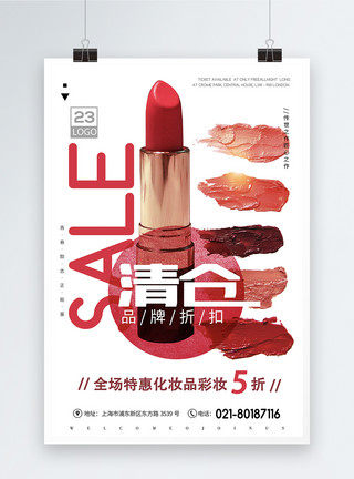 第二个半价时尚大气口红化妆品促销海报模板