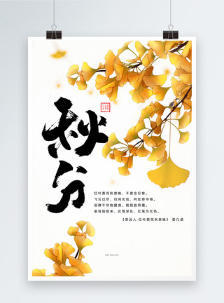 银川毛笔字体二十四节气秋分海报模板