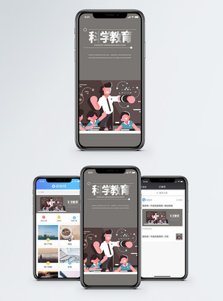 学生照片科学教育手机海报配图模板