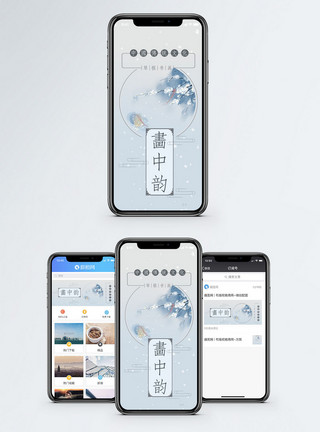 画里中国画韵手机海报配图模板