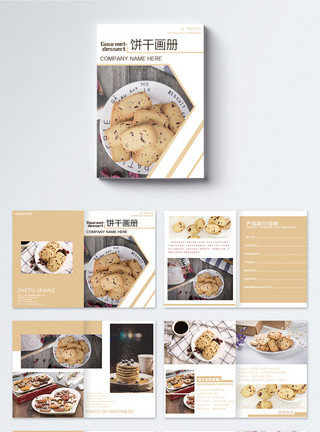 零食菜单素材美味饼干画册整套模板