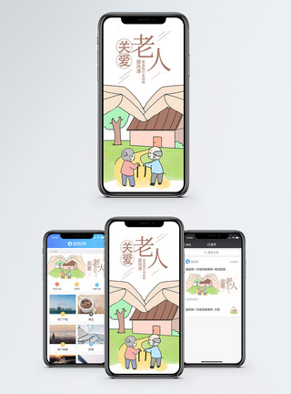 空巢关爱老人手机海报配图模板