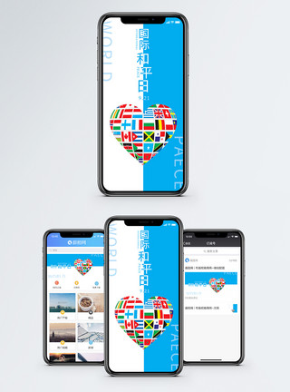 爱心和点点国际和平日手机海报配图模板