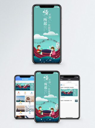 一往而情深一往情深手机海报配图模板
