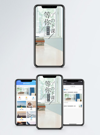 等你下课手机海报配图模板