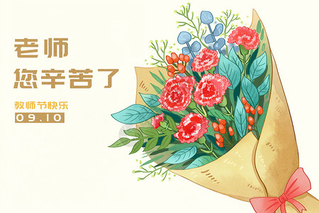 手绘茶梅花束教师节老师您辛苦了插画