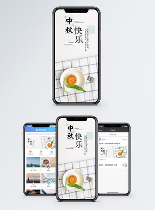 中秋国庆中秋快乐手机海报配图模板