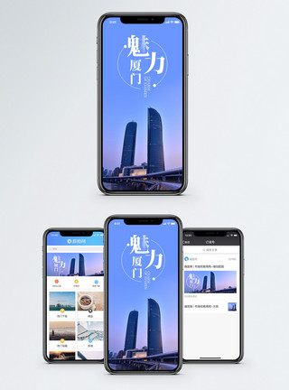 厦门五缘湾魅力厦门手机海报配图模板