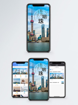东方明珠建筑东方明珠手机海报配图模板
