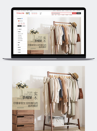 架子素材衣帽架淘宝电商详情页模板