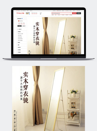 穿衣镜电商淘宝详情页模板