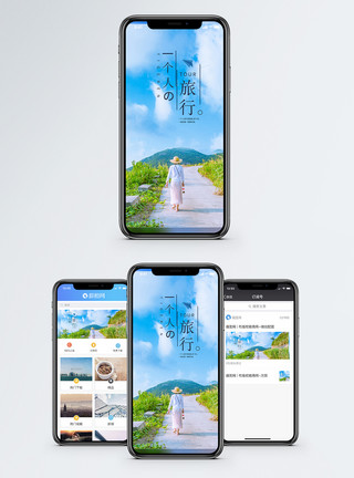 生活 人一个人旅行手机海报配图模板