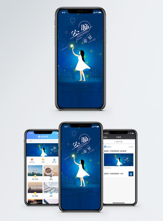 抱星星的女孩晚安手机海报配图模板