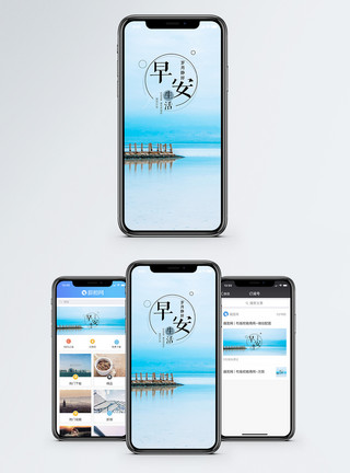 停泊湖边早安手机海报配图模板