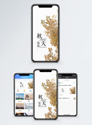 写字楼海报秋天手机海报配图模板