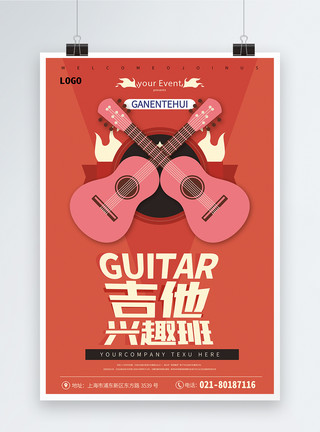 音乐社团吉他培训兴趣班海报模板