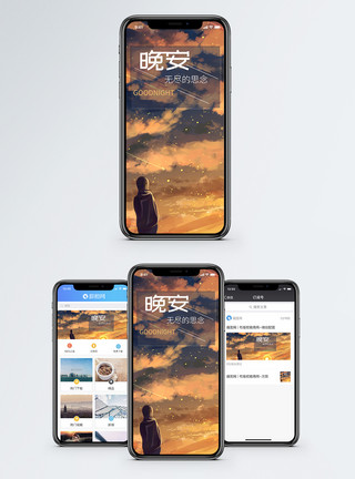 晚安无尽的思念手绘风格手机海报配图模板