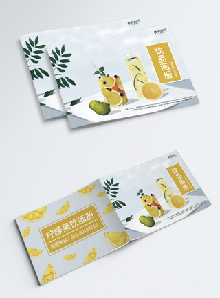手绘柠檬果汁小清新饮品画册封面模板