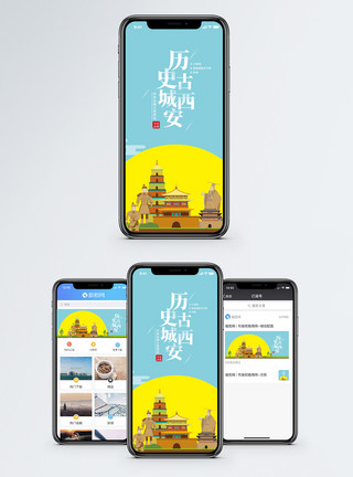 景点banner西安旅行手机海报配图模板