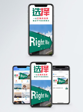 路标指向箭头选择手机海报配图模板
