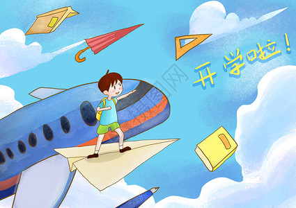 小男孩与纸飞机开学季插画插画
