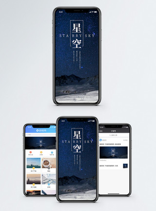 浩瀚天空星空手机海报配图模板
