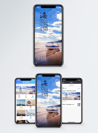 海边风情手机海报配图模板