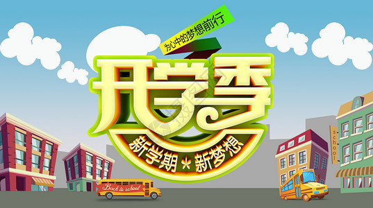 插画风南京宣传海报开学季设计图片