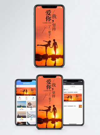日落情侣我爱你手机海报配图模板