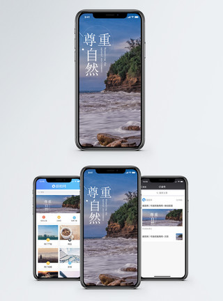 青岛大海尊重自然手机海报配图模板