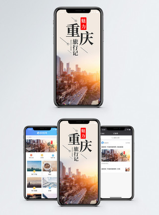 重庆罗汉寺建筑魅力重庆手机海报配图模板