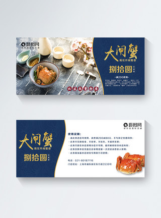 中式餐饮优惠券大闸蟹优惠券模板