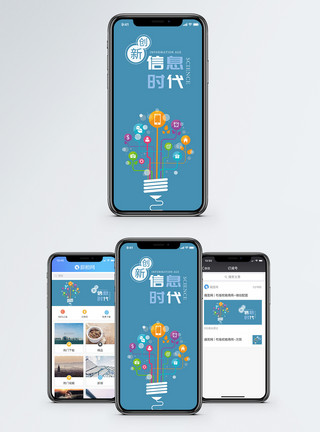 灯泡科技背景科技手机海报配图模板