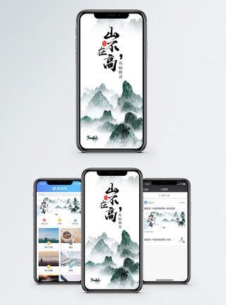 仙寓山山不在高手机海报配图模板
