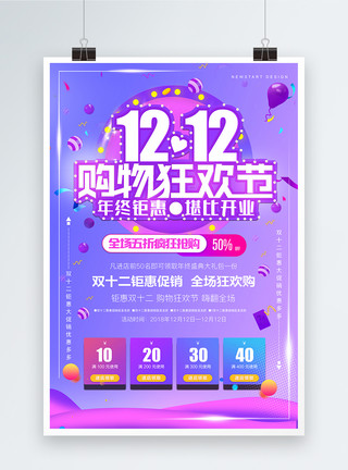 紫色双十二双十二购物狂欢节促销海报模板