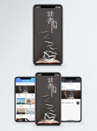书籍丰富智慧读书片刻手机海报配图模板