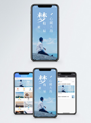 星辰梦都心情日签手机海报配图模板