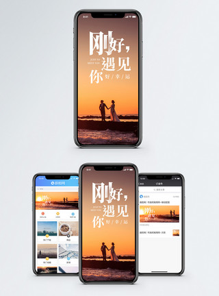 海边浪漫情侣刚好遇见你手机海报配图模板