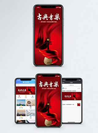 中国风琵琶古典音乐手机海报配图模板