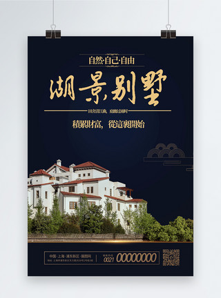 中式风格建筑大气黑色中式房地产海报模板