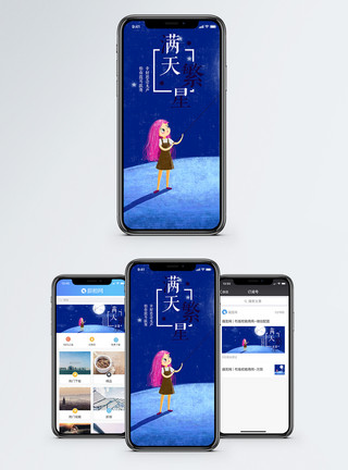 满天繁星手机海报配图模板