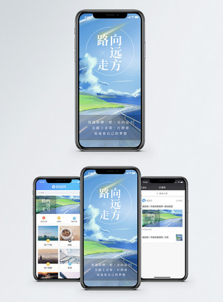 公路路路走向远方手机海报配图模板