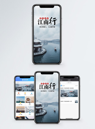 风景网江南行手机海报配图模板