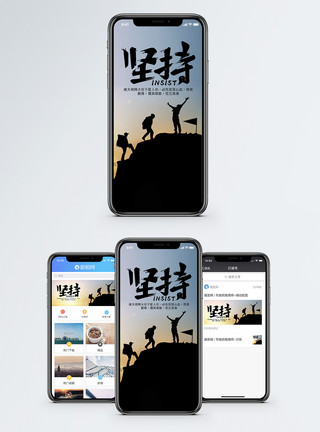 坚持就是胜利手机海报配图模板