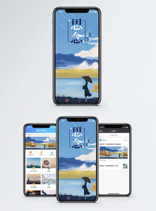 想念家乡思念手机海报配图模板