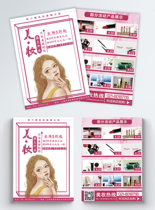 美妆开业促销宣传单模板